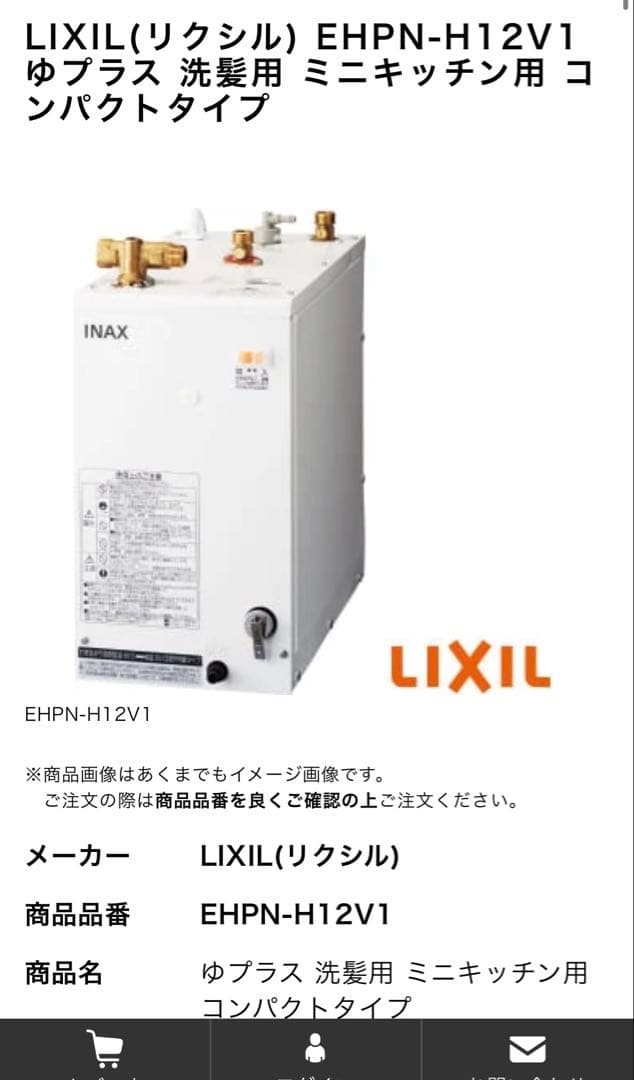【新品未開封】LIXIL EHPN-H12V1 ミニキッチン用給湯器