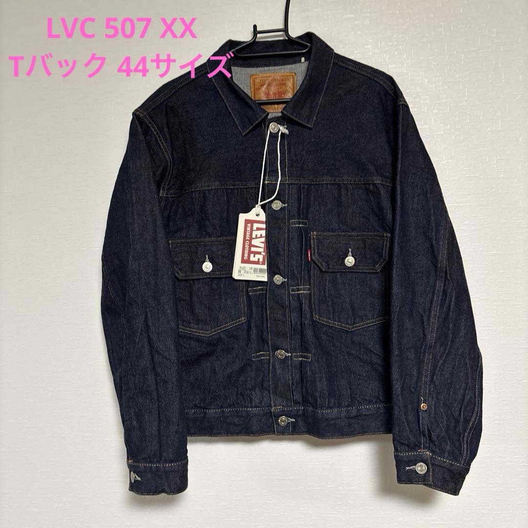 未使用級　LVC 507 XX 2nd Jacket Tバック 44サイズ