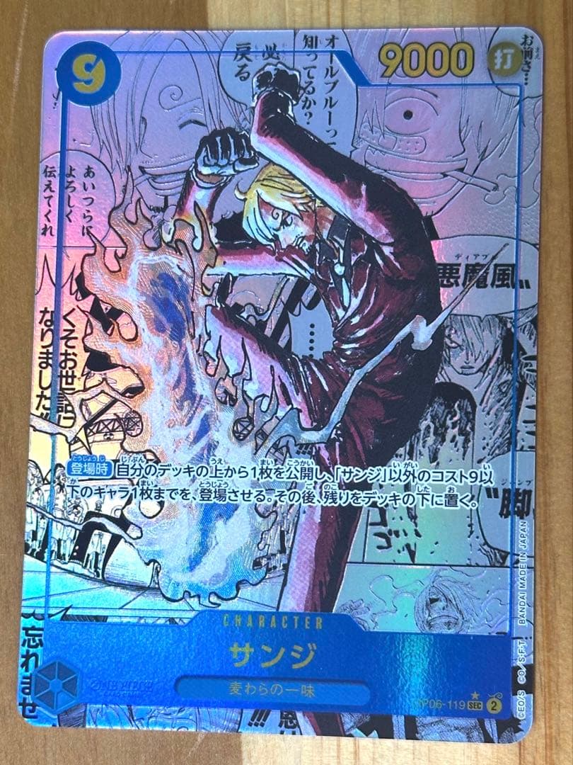 サンジ　スーパーパラレル(コミパラ)