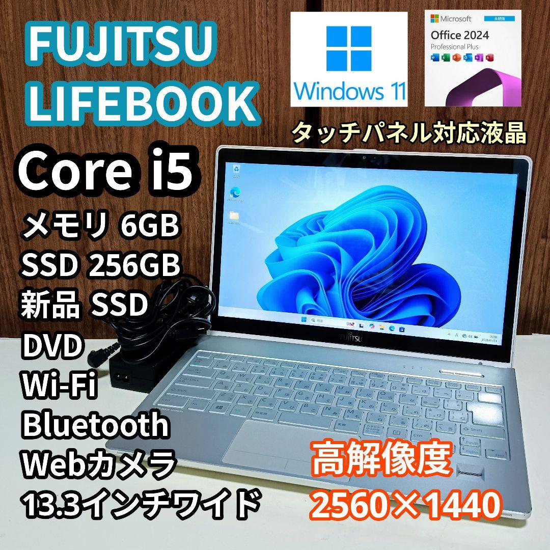 FUJITSU LIFEBOOK Corei5 メモリ6GB SSD256GB