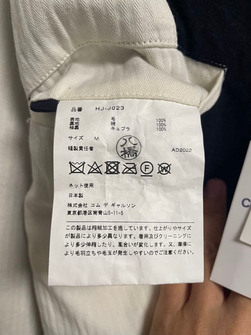 COMME des GARÇONS HOMME ウール縮絨　ジャケット M 紺