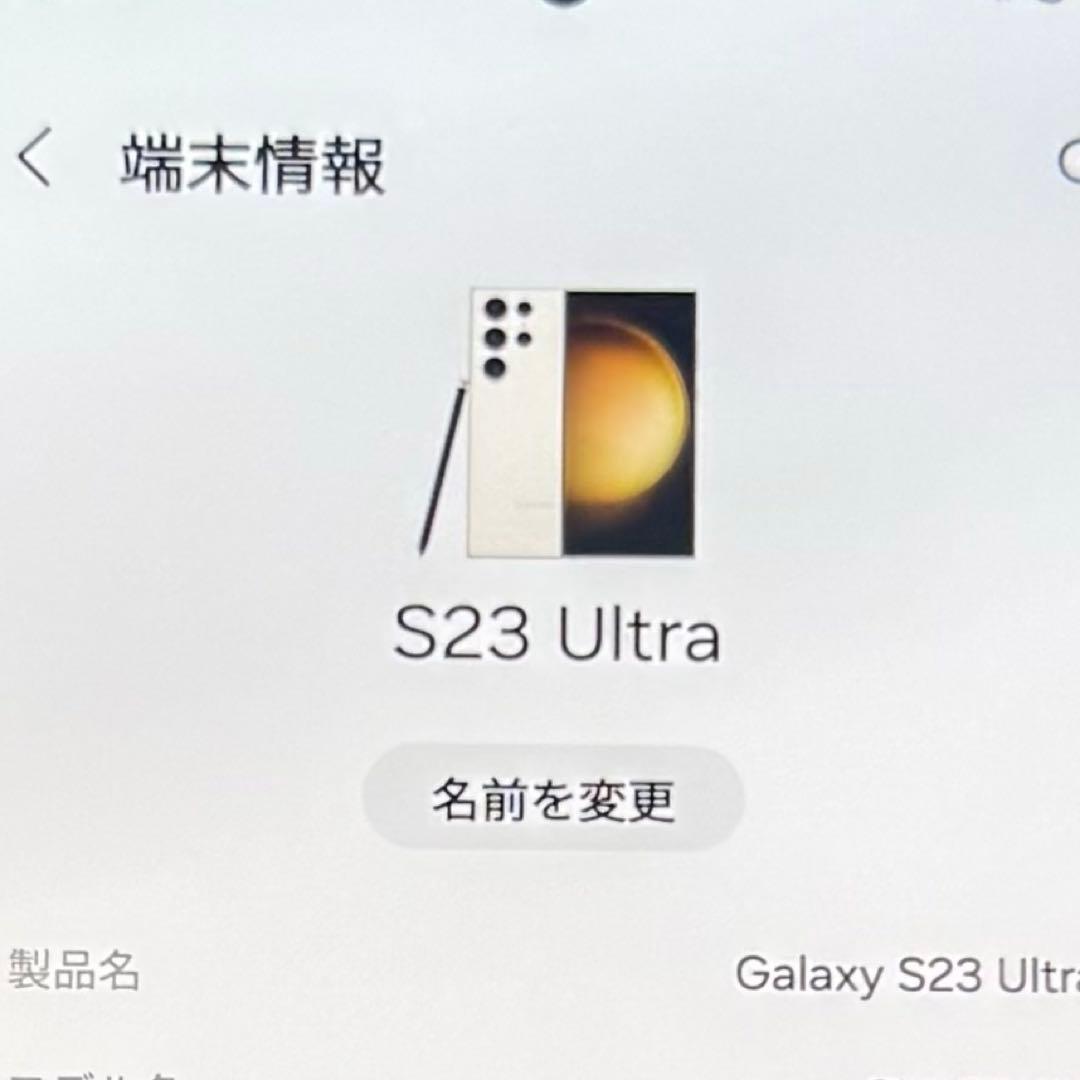 Samsung Galaxy S23 Ultra 512 クリーム