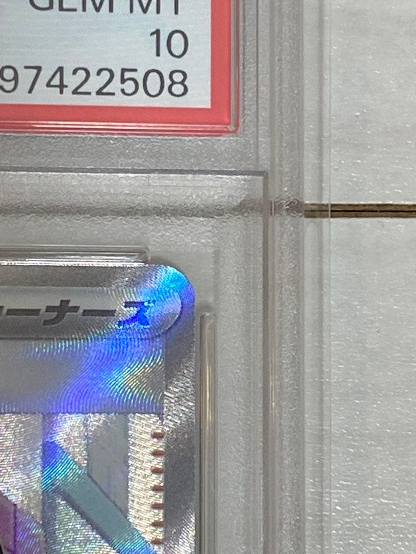 ナンジャモSR PSA 10