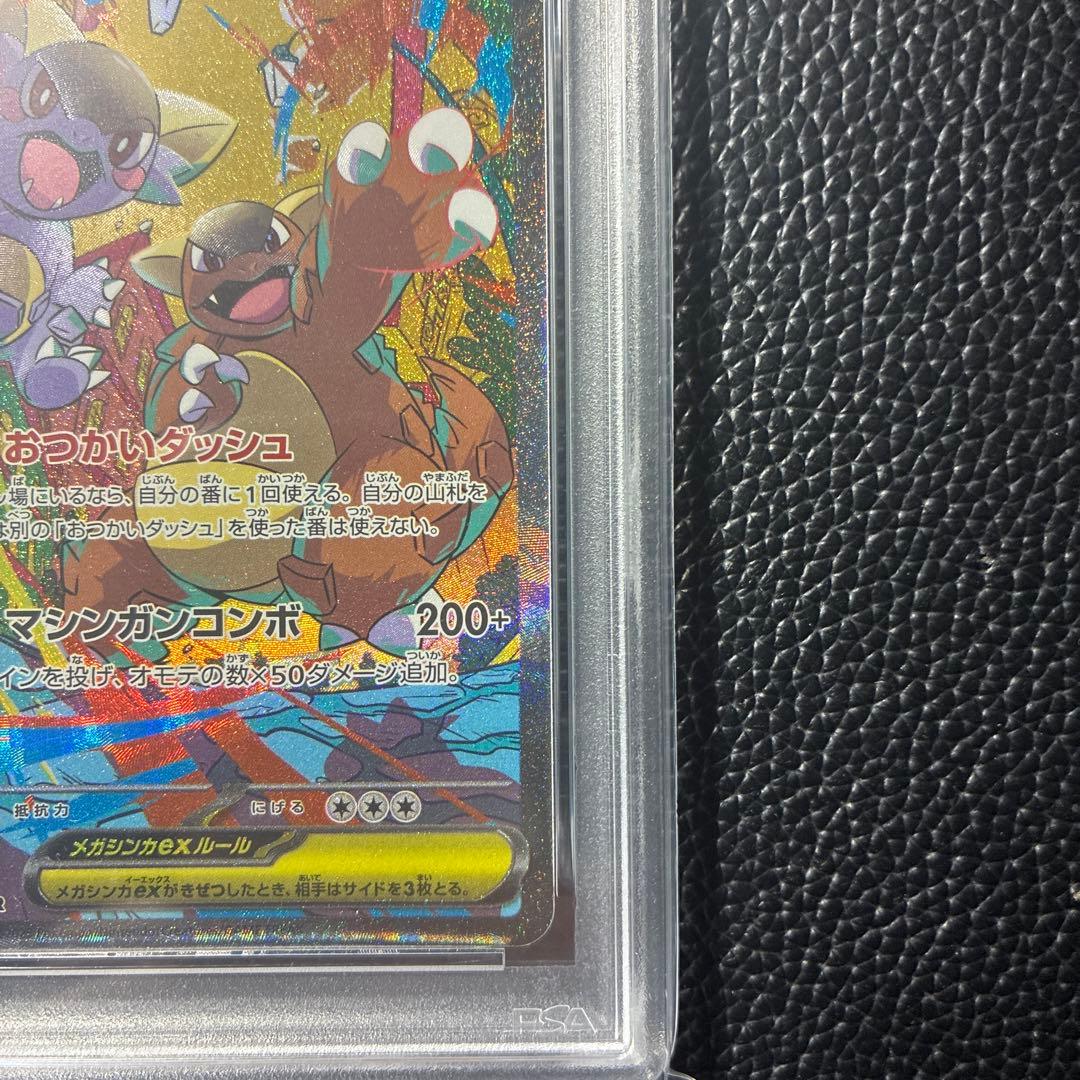 ガルーラex SAR PSA10