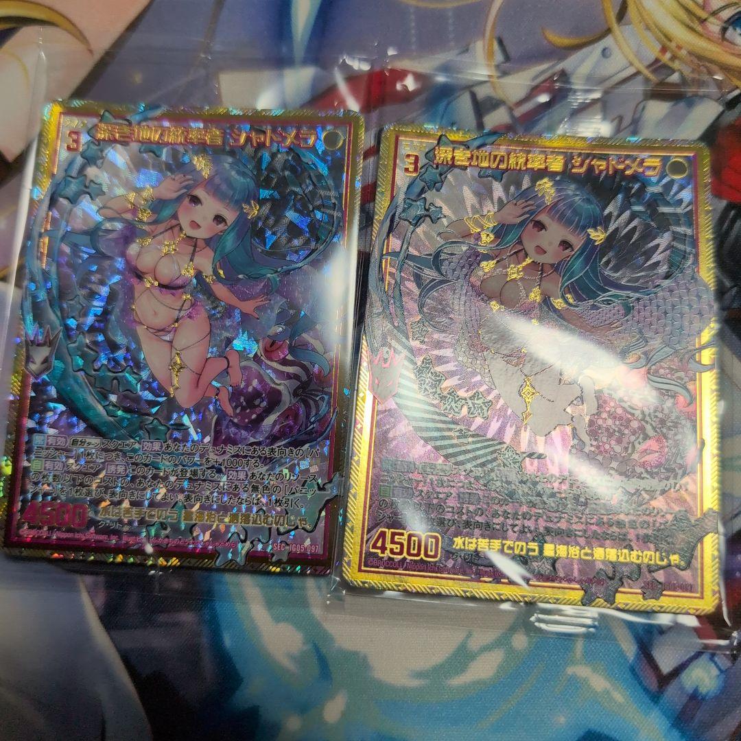 深き地の統率者 シャドメラ SEC