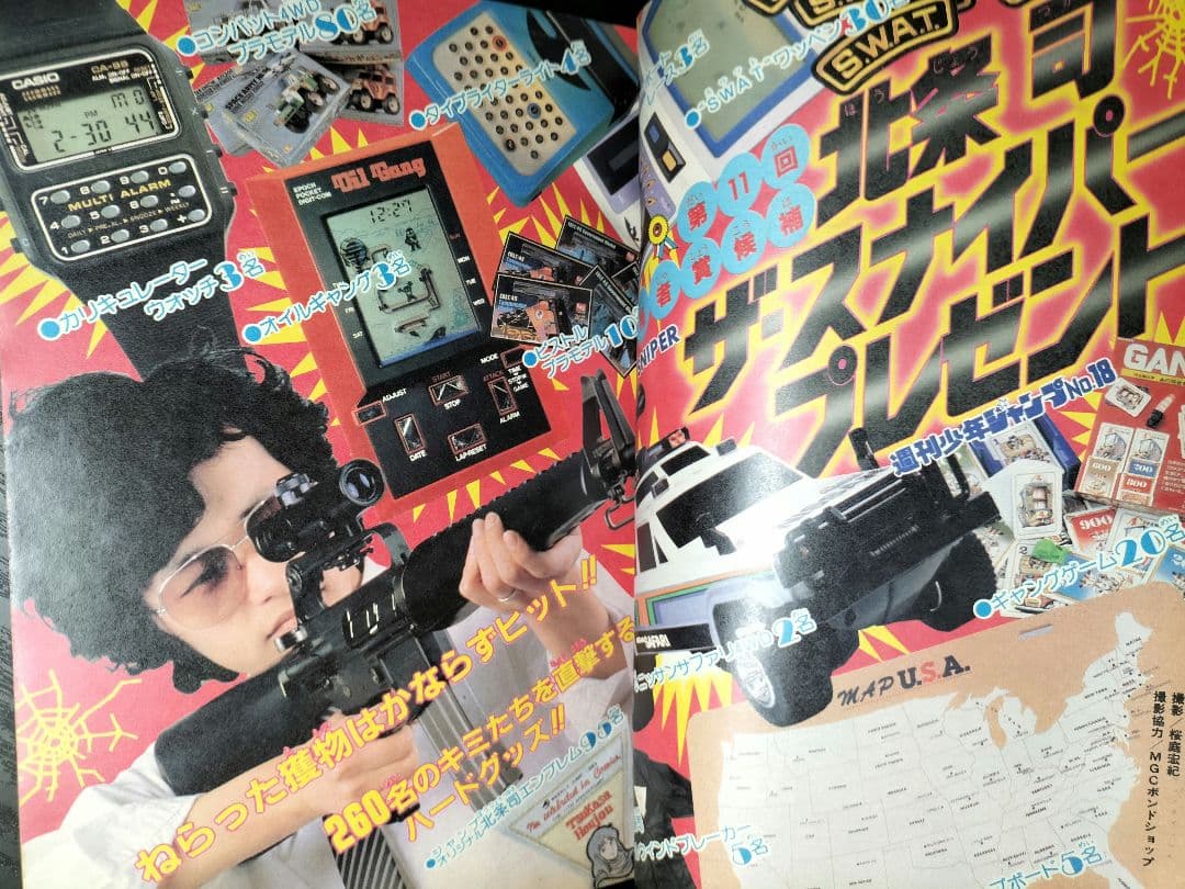 【週刊少年ジャンプ1983年18号】新連載前の読切　シティーハンター　北条司