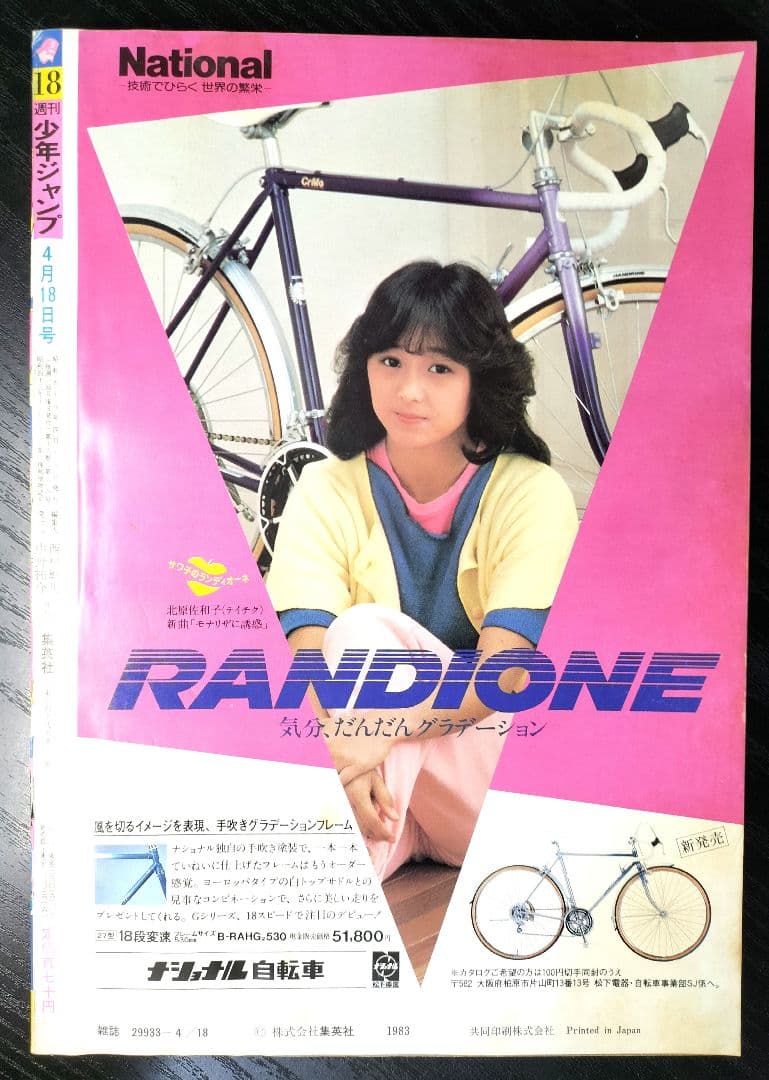 【週刊少年ジャンプ1983年18号】新連載前の読切　シティーハンター　北条司