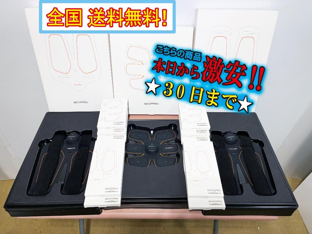 ★3個☆SIXPAD EMSマシン【Abs Fit2/Leg Belt】FPLL