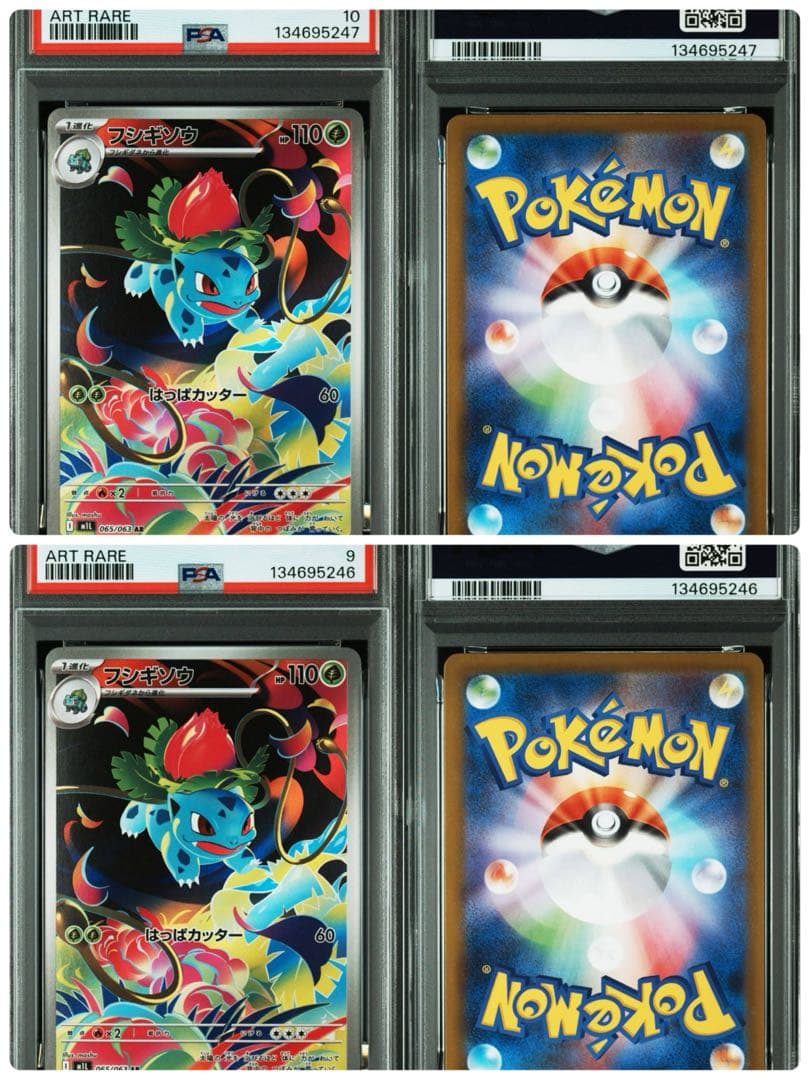 【PSA10】フシギソウ AR M1L 065/063 メガブレイブ　【2連番】