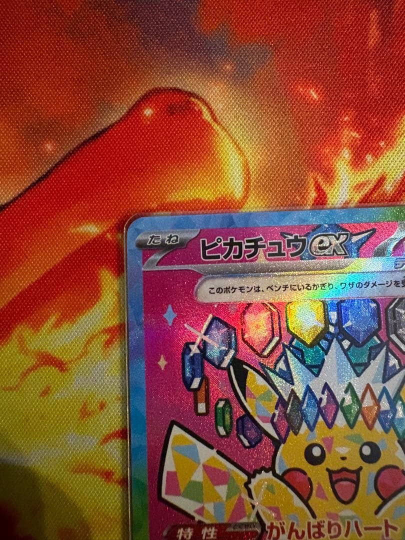 高騰中　ポケモンMEGAドリーム　ピカチュウex SAR 234/193