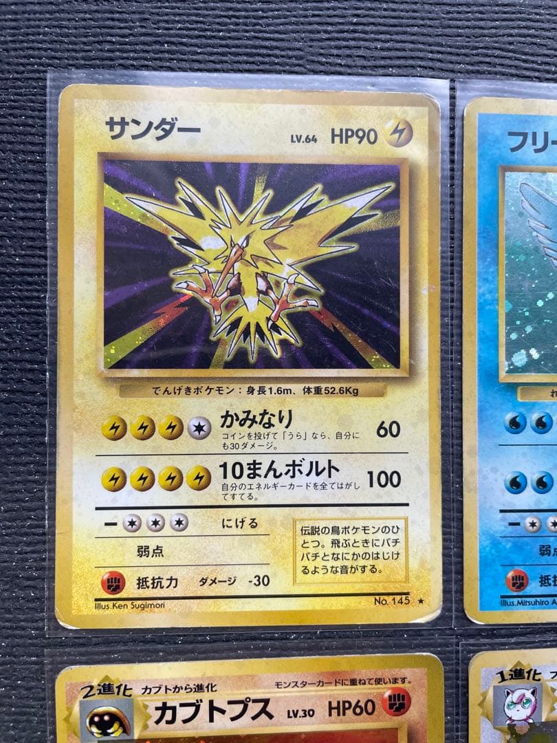 ４　旧裏　ポケモンカード まとめ　サンダー　フリーザー　ファイヤー　ストライク