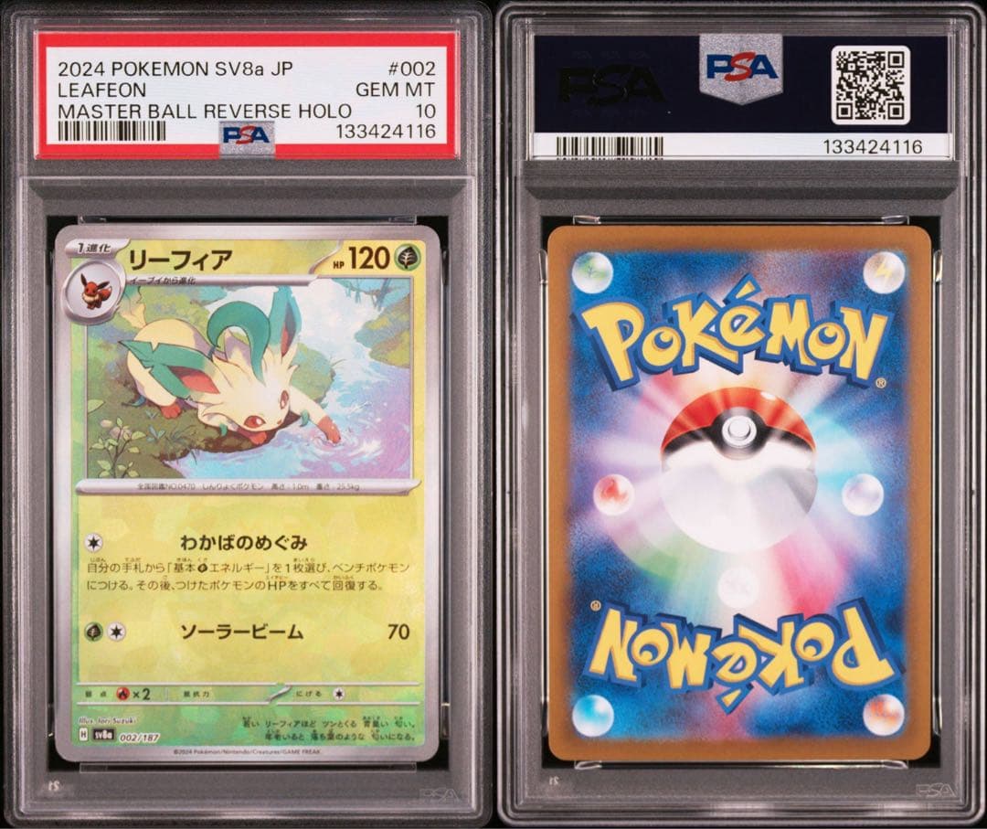 【PSA10】連番！リーフィア　マスターボールミラー　グレイシア　マスターボール