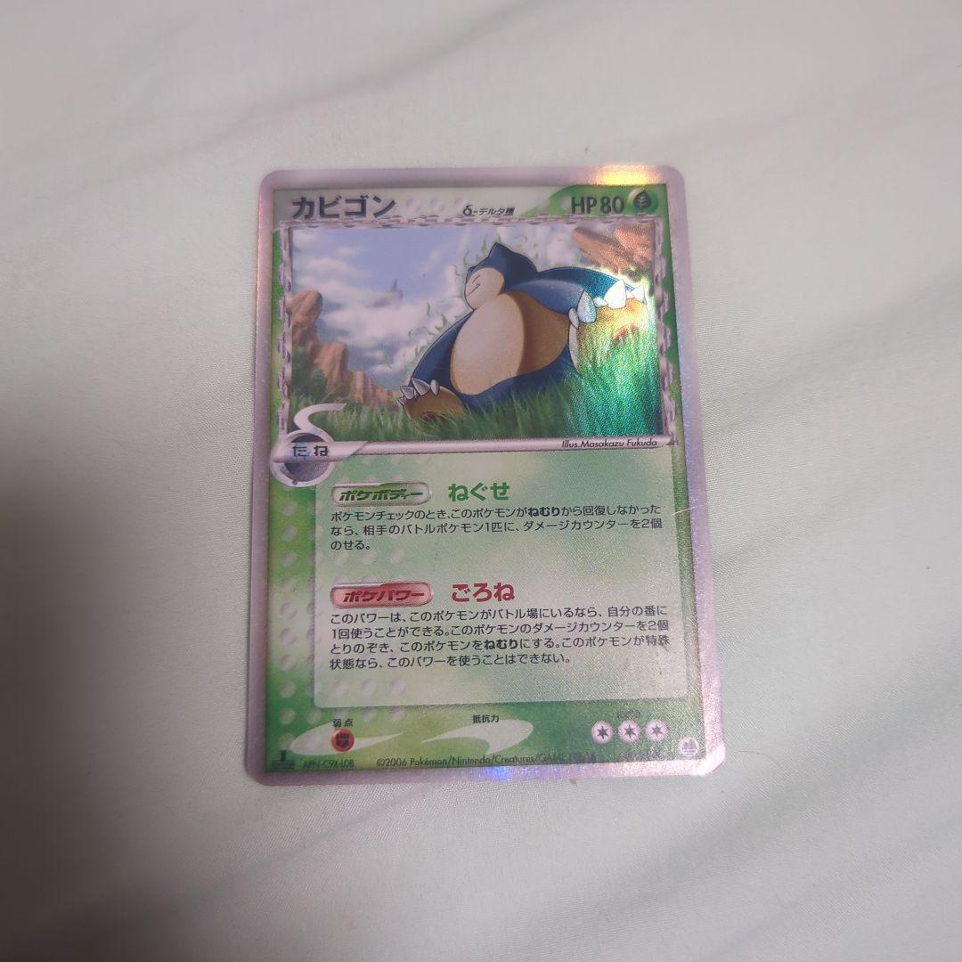 ポケモンカード カビゴン デルタ種 アンリミ