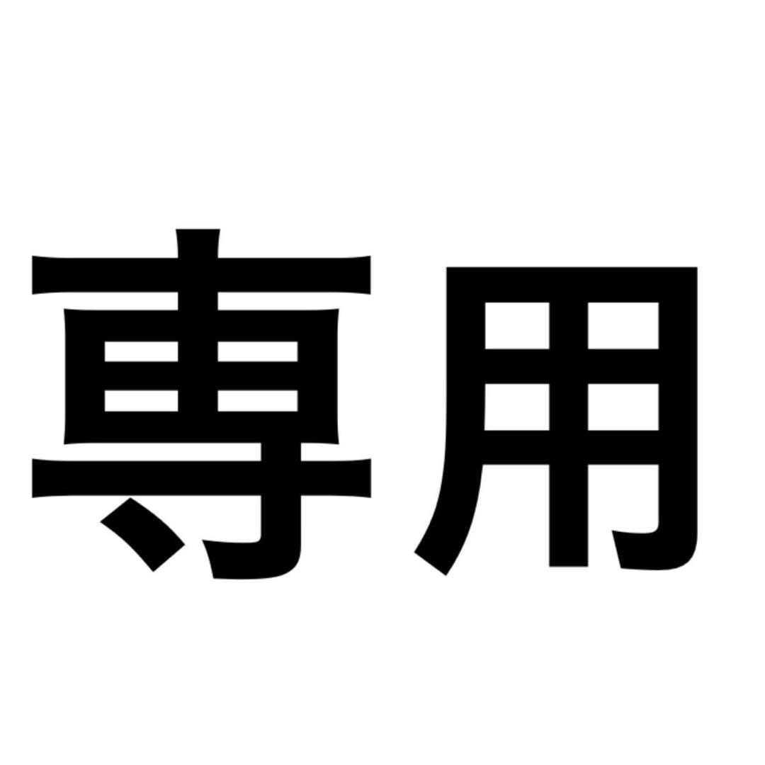 【道徳さん 様】bed j.w. ford 22ss チェックパンツ