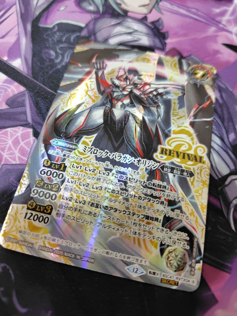 バトスピ　氷刃血解　リバイバル　シークレット　１枚　メルカリ便予定