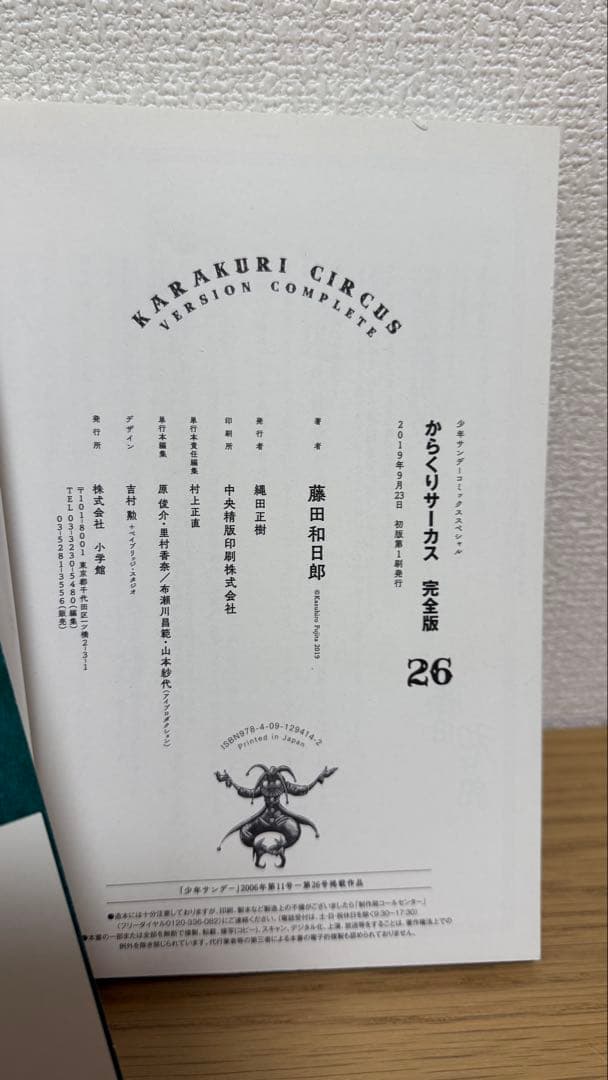 【全巻セット 帯付き 初版】からくりサーカス 完全版 藤田和日郎