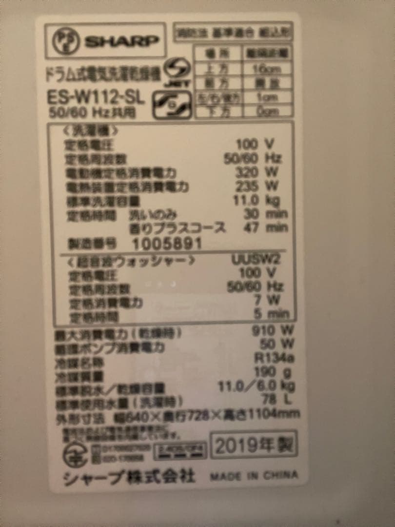 1月末まで【美品】シャープ 洗濯機 ES-W112-SL