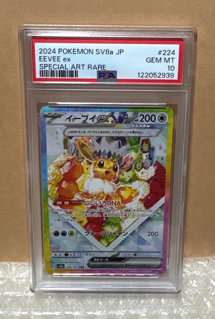 PSA10 イーブイex #224/187 SAR 22-24発送休