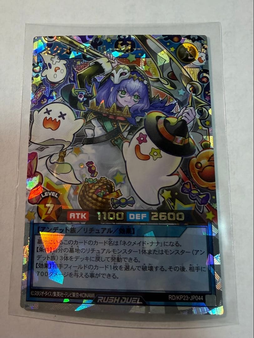 遊戯王ラッシュデュエル　ネクメイドルーカー　オーバーラッシュORR イラスト違い