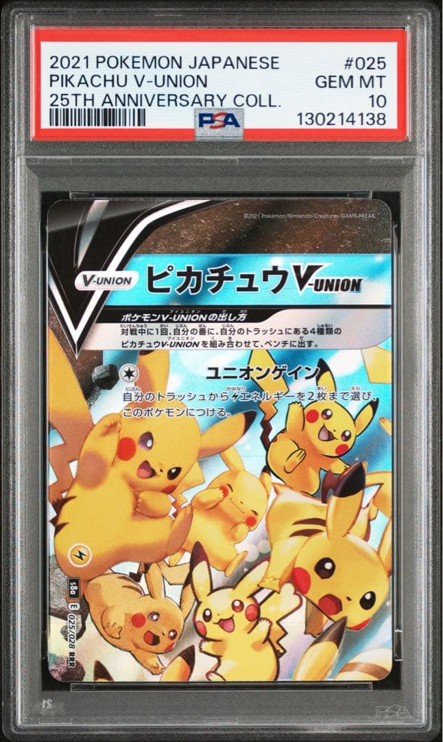 【psa10】ピカチュウ vユニオン 025 左上