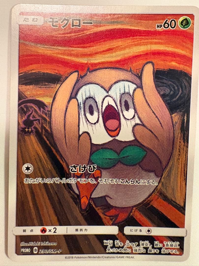 ムンクモクロー