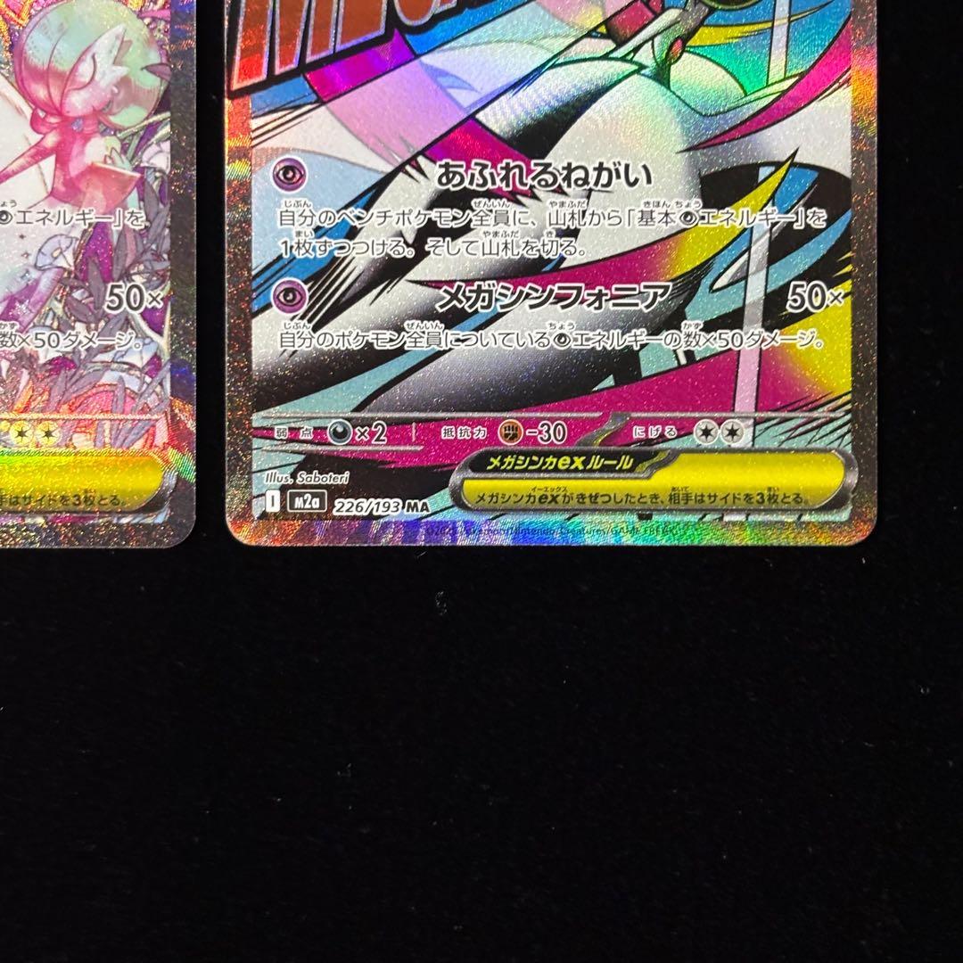 ポケモンカード メガサーナイト ex SR SAR MA 計3枚