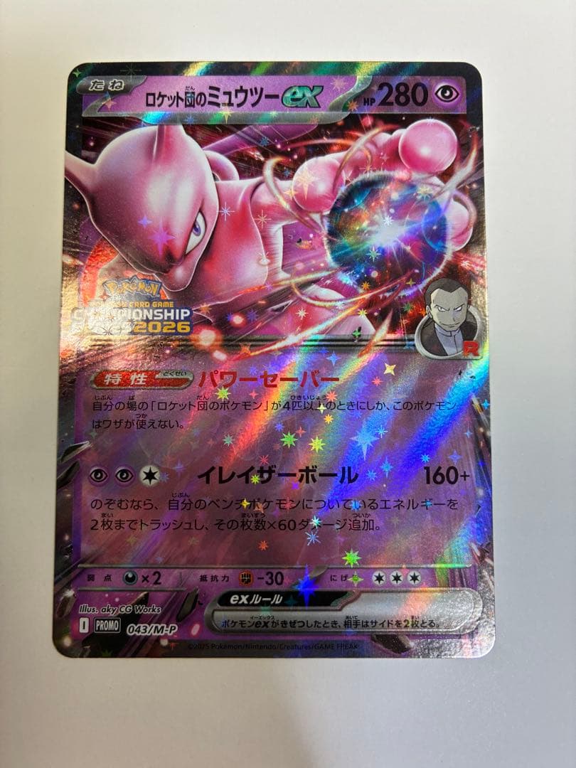 ポケモンカード　ロケット団のミュウツーex