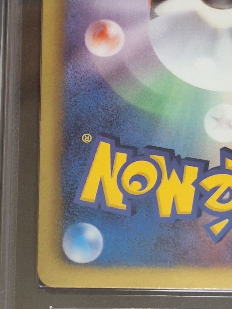 ARS10 イーブイ イーブイコレクションファイル PSA10 相当 プロモ