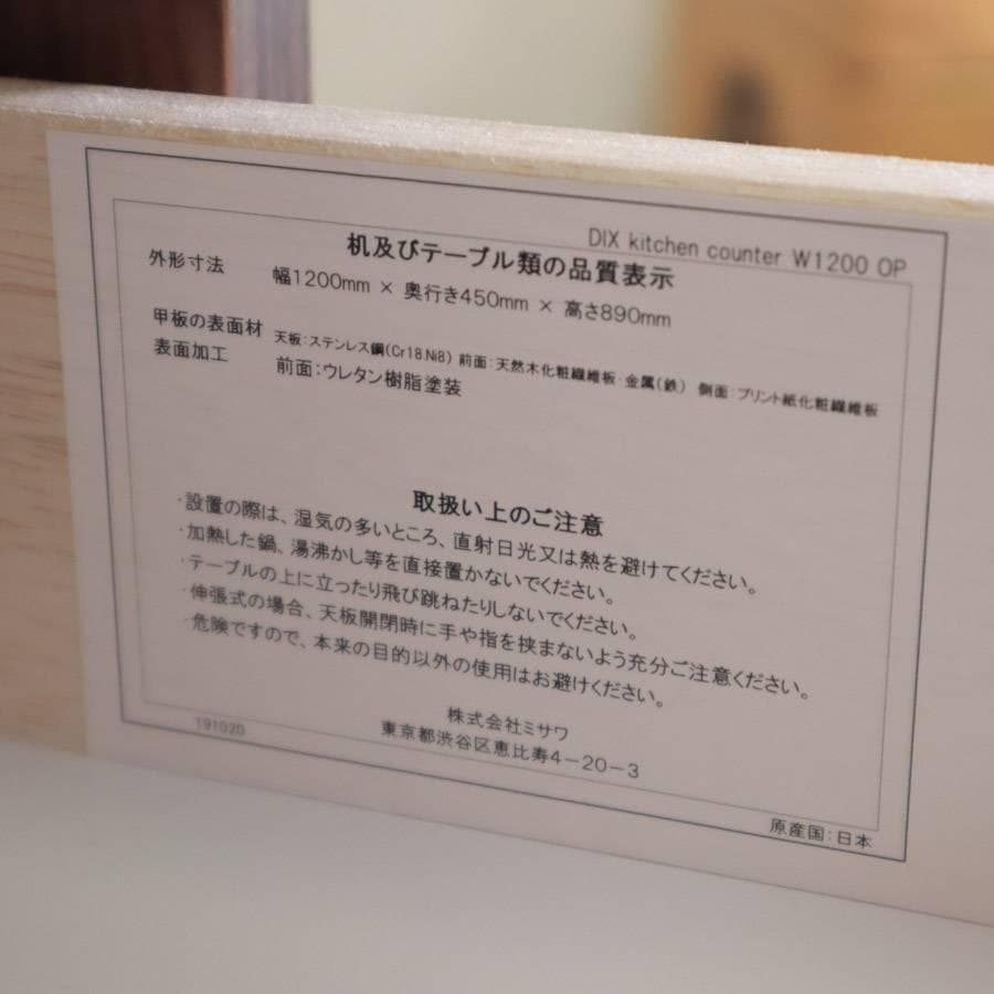 値下20年製 ウニコ ディクス キッチンカウンター W1200 ウォールナット材