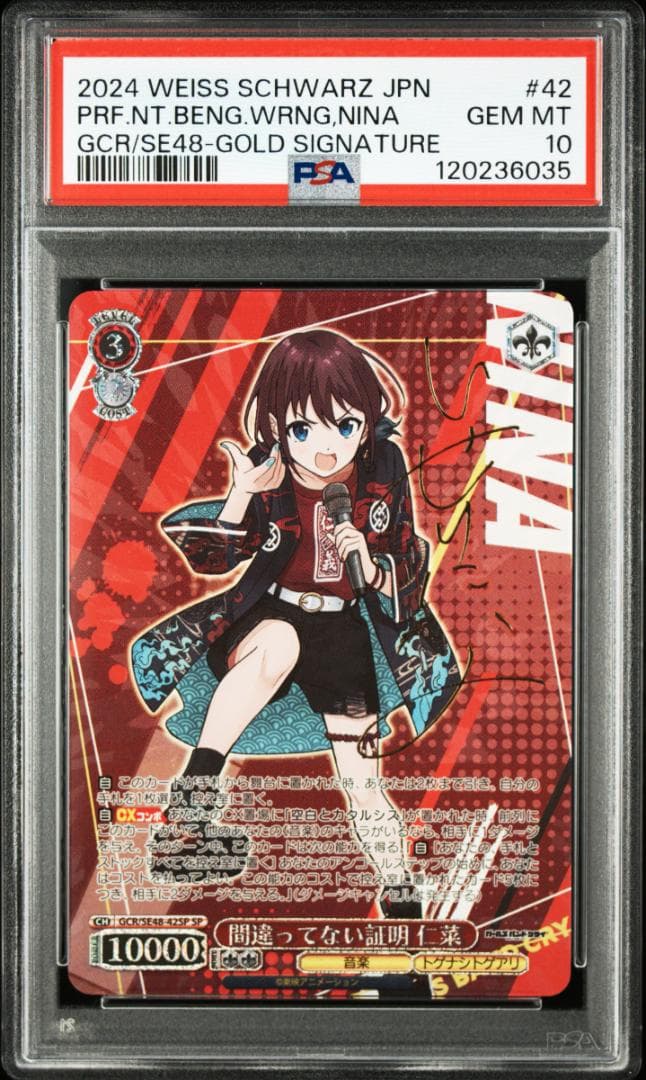 【PSA10】ガールズバンドクライ　井芹 仁菜　間違ってない証明　SP/サイン入