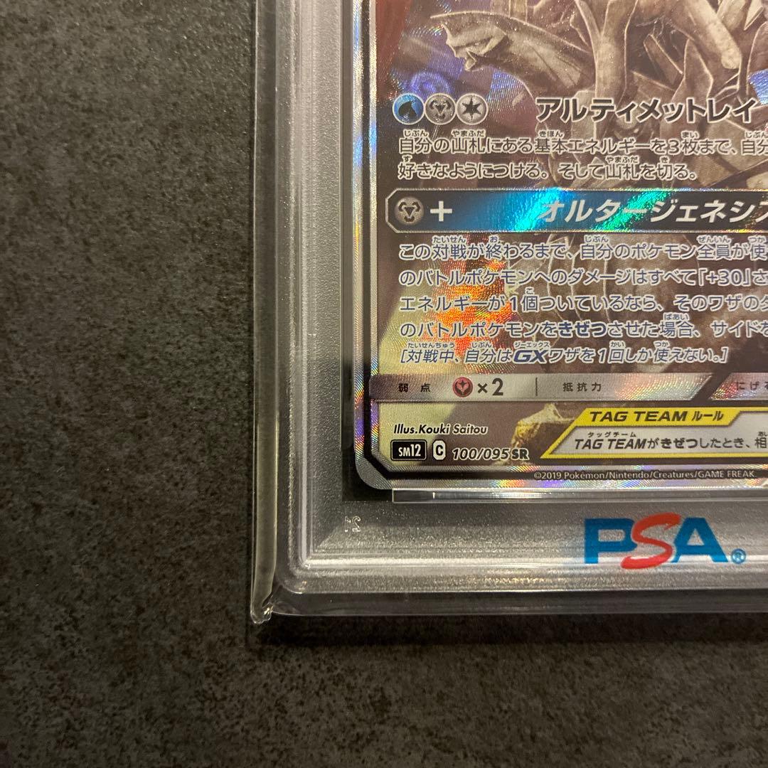 【PSA10】アルセウス&ディアルガ&パルキアGX SR