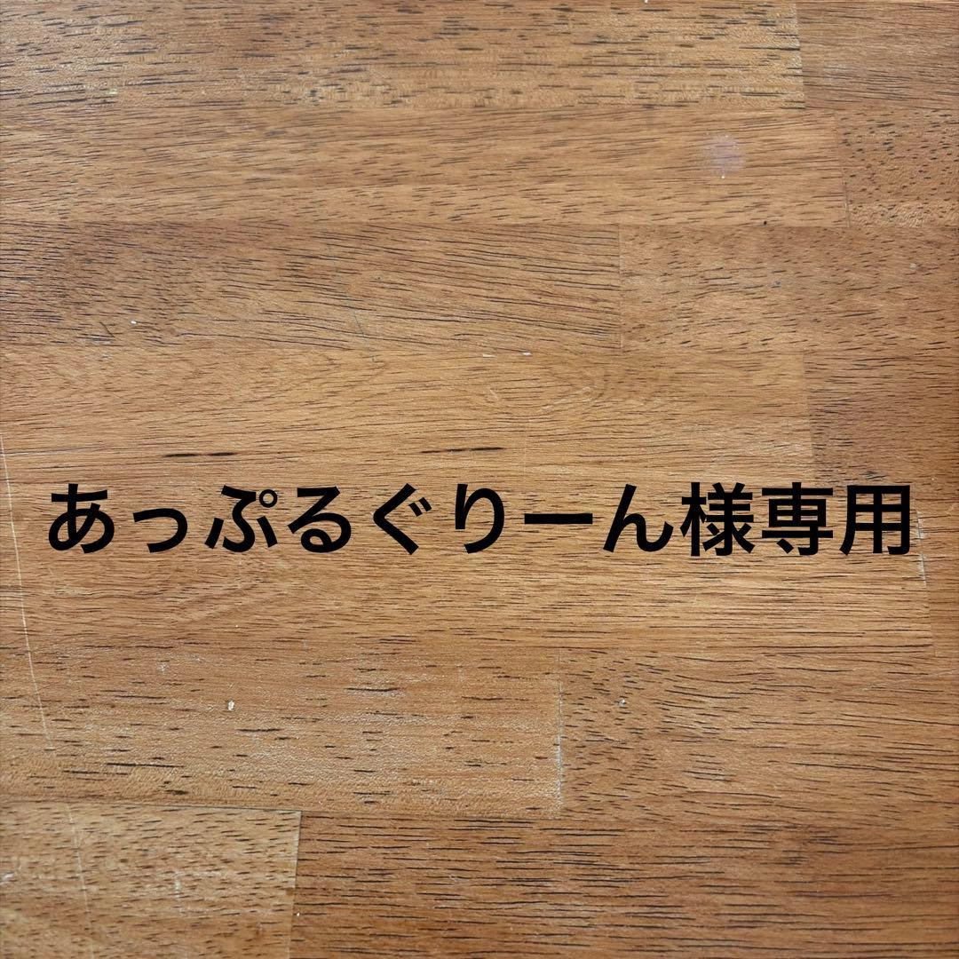 あっぷるぐりーん