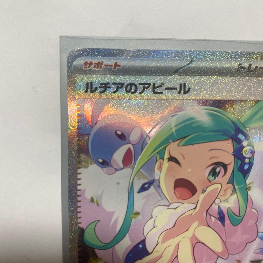 【値下げ可】【美品】ルチアのアピール SAR スリーブ付き