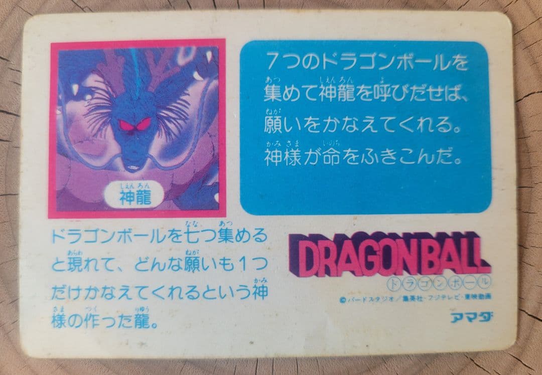 ドラゴンボール アマダ PPカード 0弾 No.6 神龍