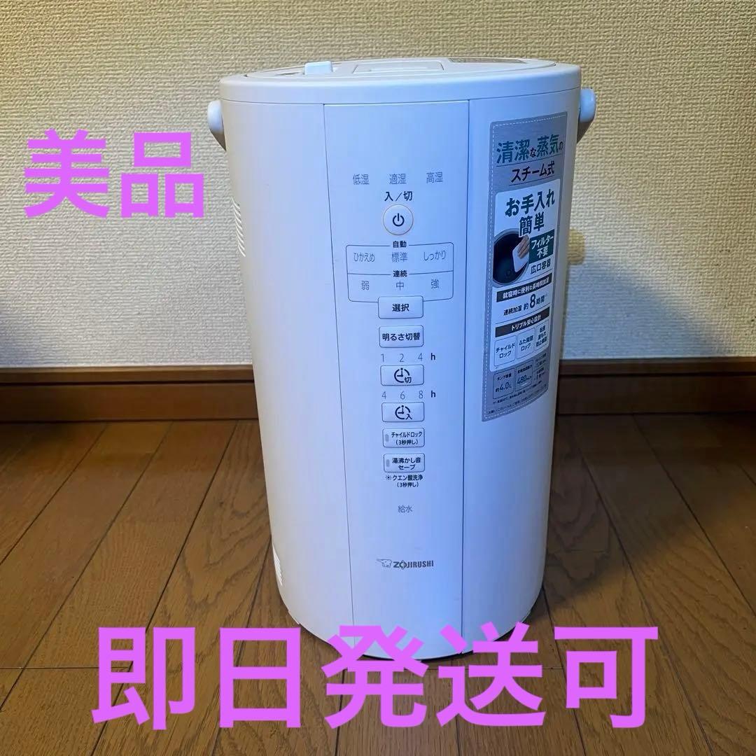 象印 スチーム式加湿器 EE-DC50 ホワイト【美品】保証付き