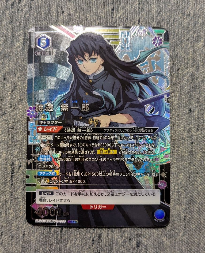 ユニオンアリーナ 鬼滅の刃 Vol.2「時透無一郎」《パラレル》SR★★　青