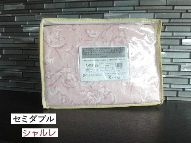 新品★シャルレ★光電子★あったか掛布団カバー★ペールピンク★セミダブル