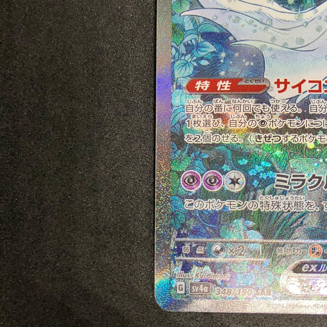ポケモンカード　サーナイトex sar