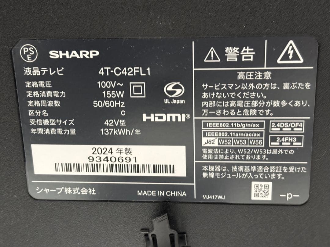 SHARP AQUOS 42型　液晶テレビ 4T-C42FL1 2024年製