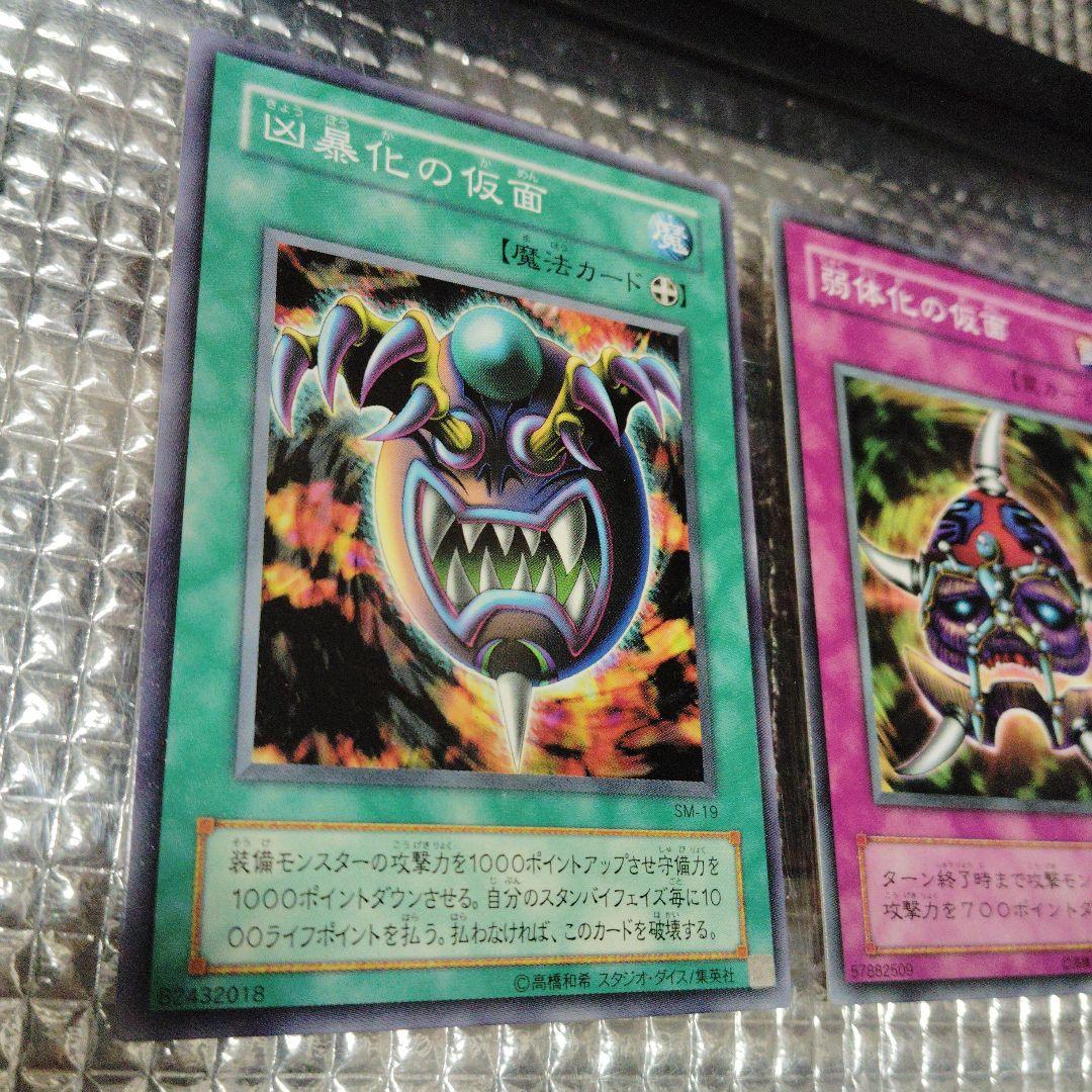 遊戯王　仮面　5種セット