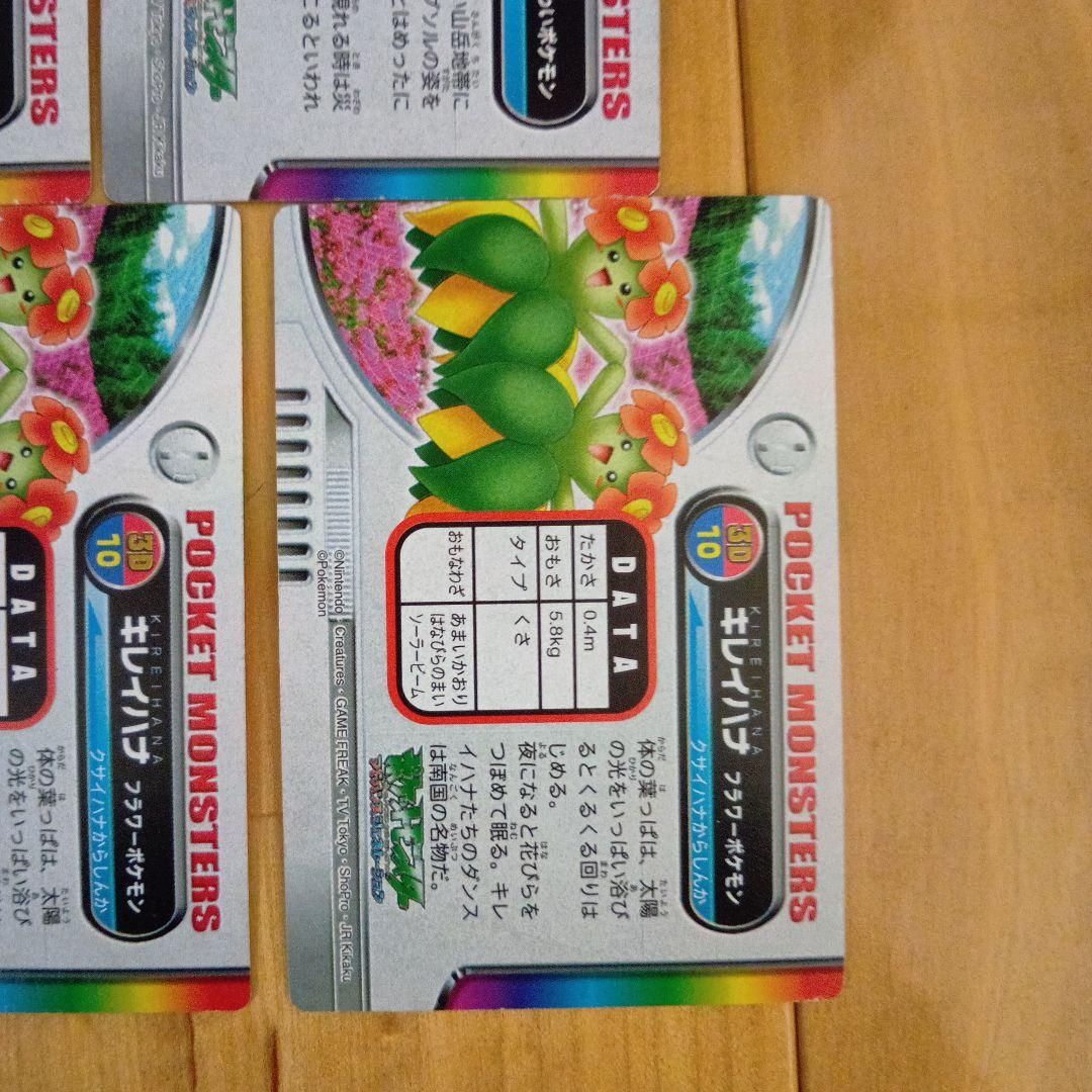 ポケットモンスターアドバンスジェネレーション３Ｄカードダス