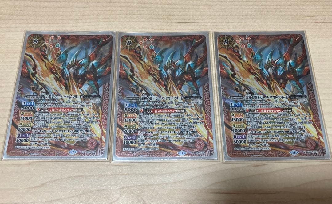龍神の覇王ジークヤマトフリード　3枚　バトスピ　覇極来臨