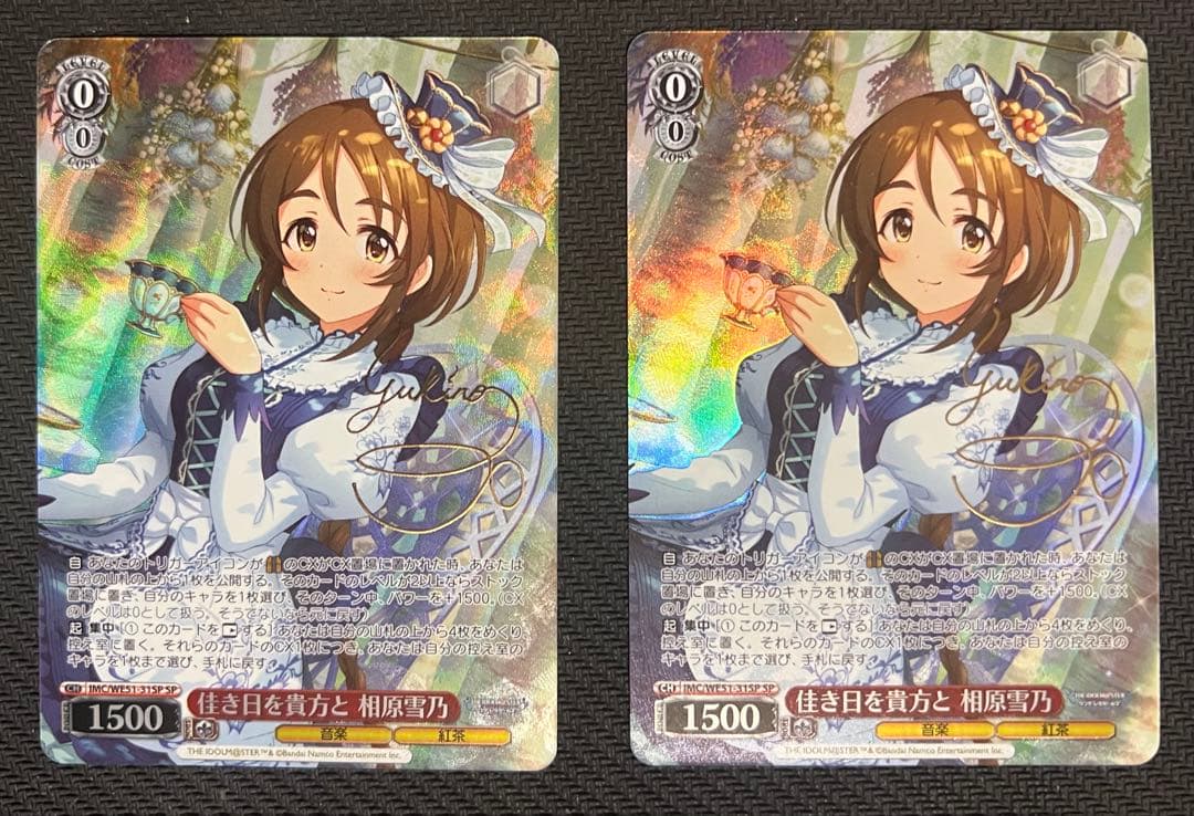 佳き日を貴方と 相原雪乃 SP