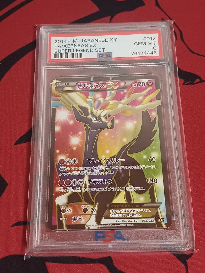 ゼルネアスEX 012/023 xyc スーパーレジェンドセット　psa10