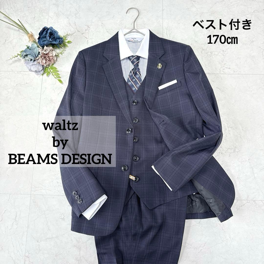 極美品⭐︎ワルツバイビームスデザイン フォーマルスーツフルセット 170cm 卒服