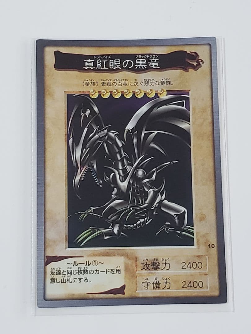 BANDAI 遊戯王カード　バンダイ初期　レッドアイズ　真紅眼の黒竜【希少】