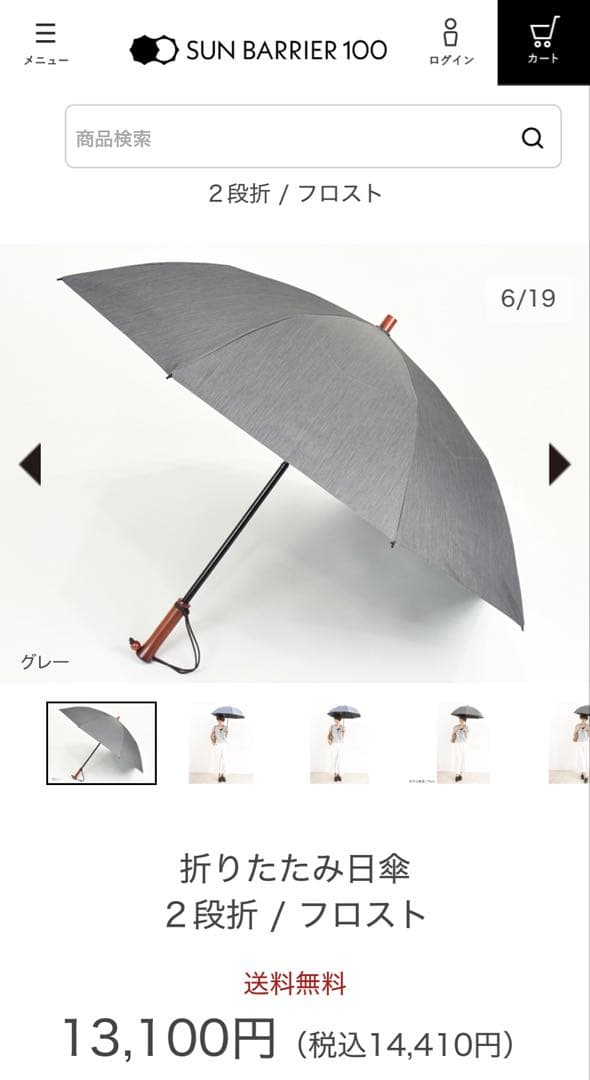 ⭐︎今日だけ値下げ⭐︎ サンバリア100 2 段折　フロストグレー