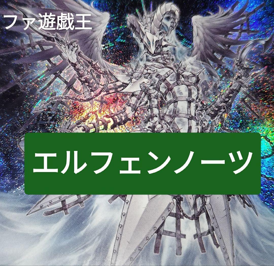 遊戯王デッキ　エルフェンノーツデッキ　ガチ構築　デモンスミス