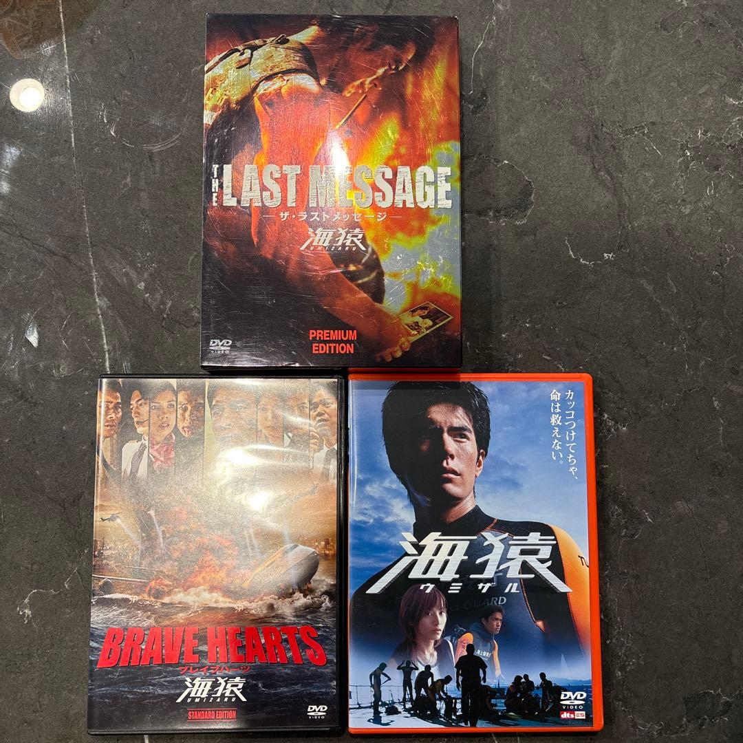 海猿 DVD 3枚セット プレミアムエディション
