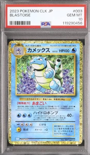 ポケモンカード　Classic カメックス　PSA10